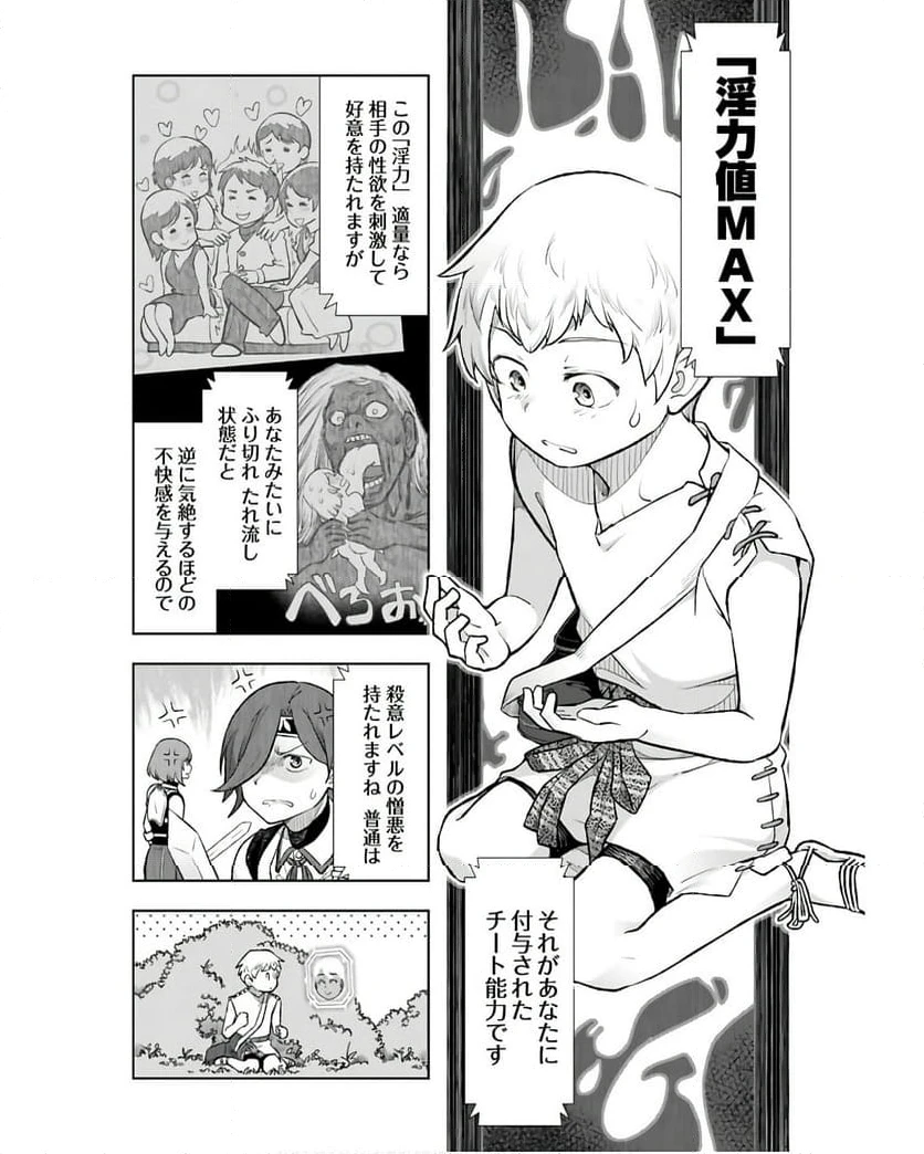 ページ 20 — 第1話