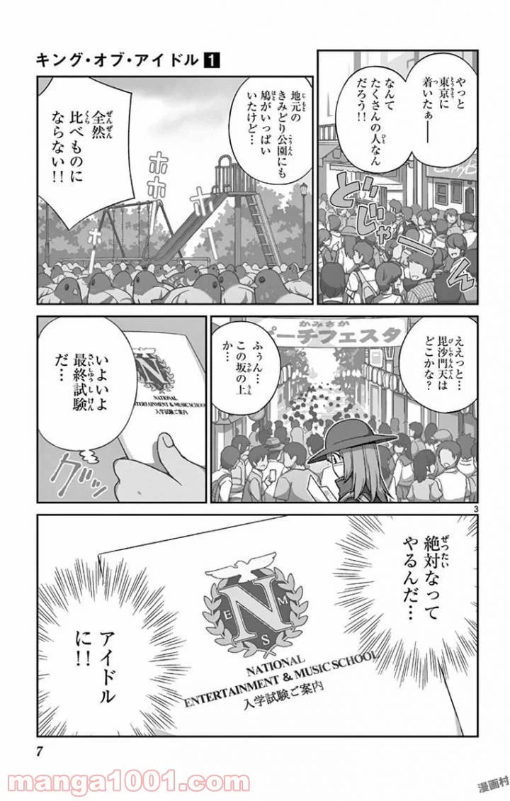 ページ 3 — 第1話