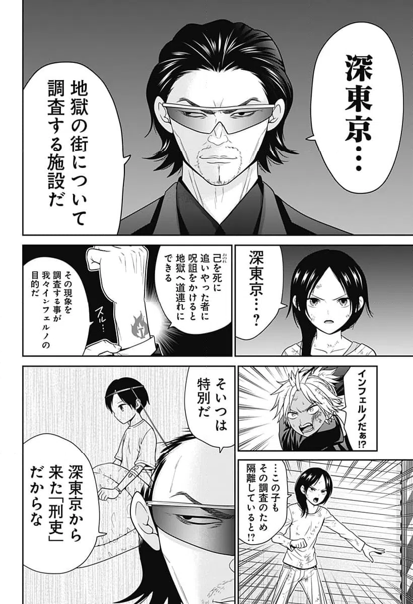 ページ 8 — 第76話
