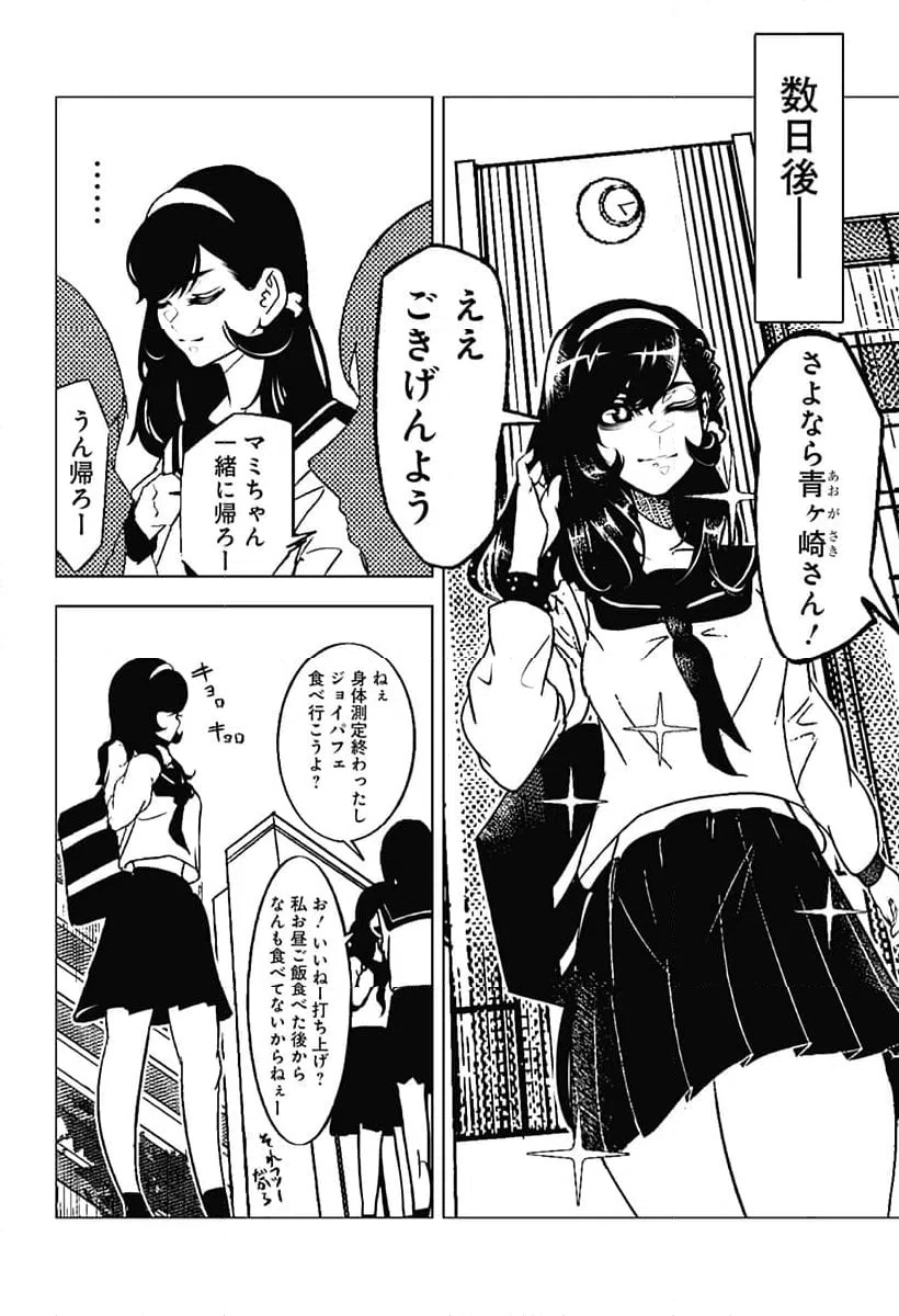 ページ 6 — 第8話
