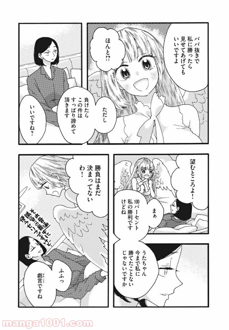 ページ 7 — 第25話