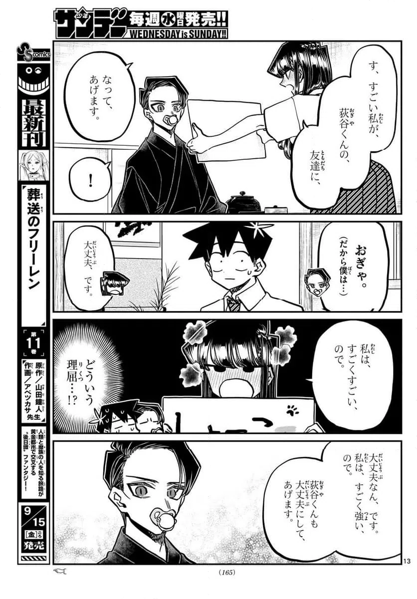 ページ 13 — 第418話