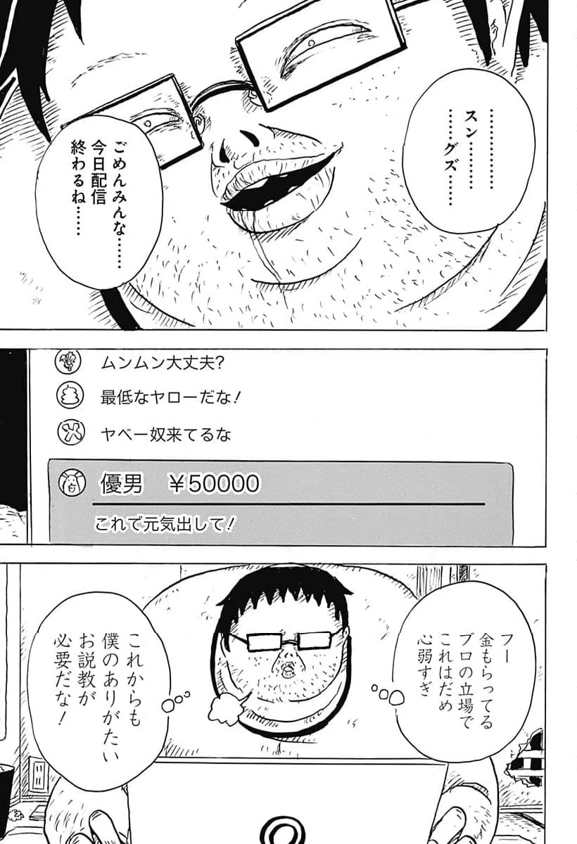 ページ 9 — 第14話