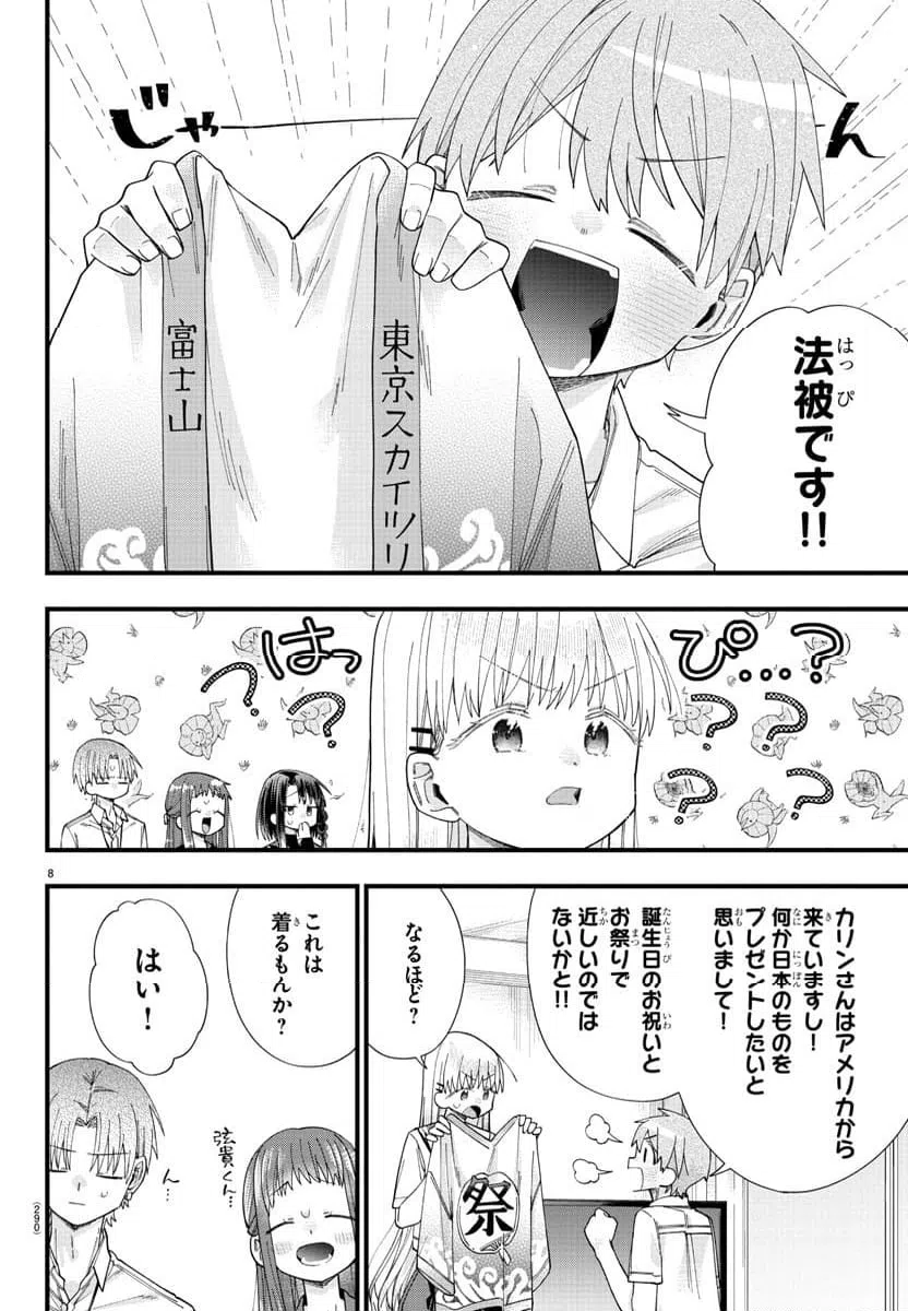 ページ 8 — 第23話