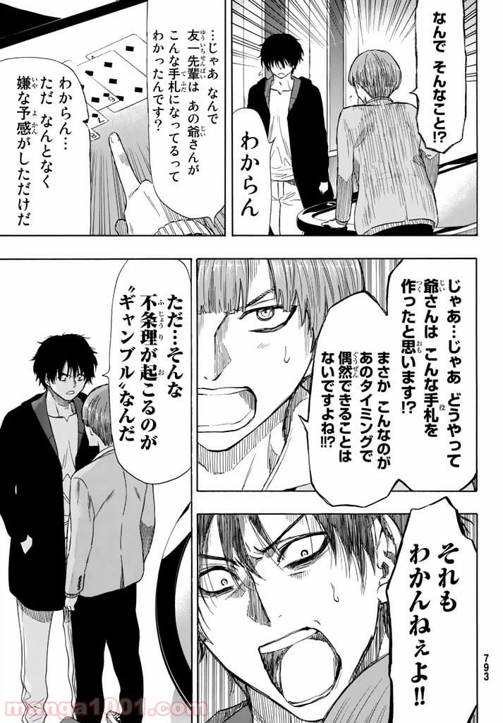 ページ 15 — 第51話