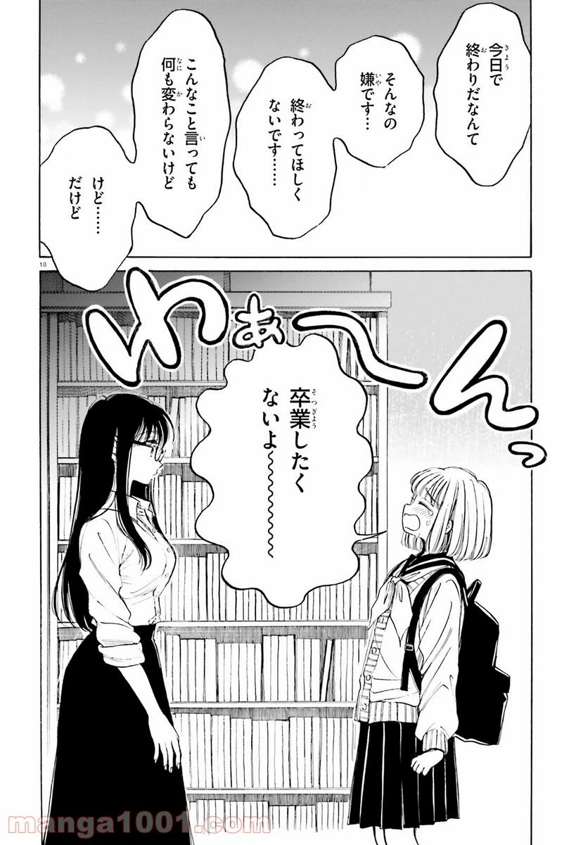 ページ 18 — 第112話