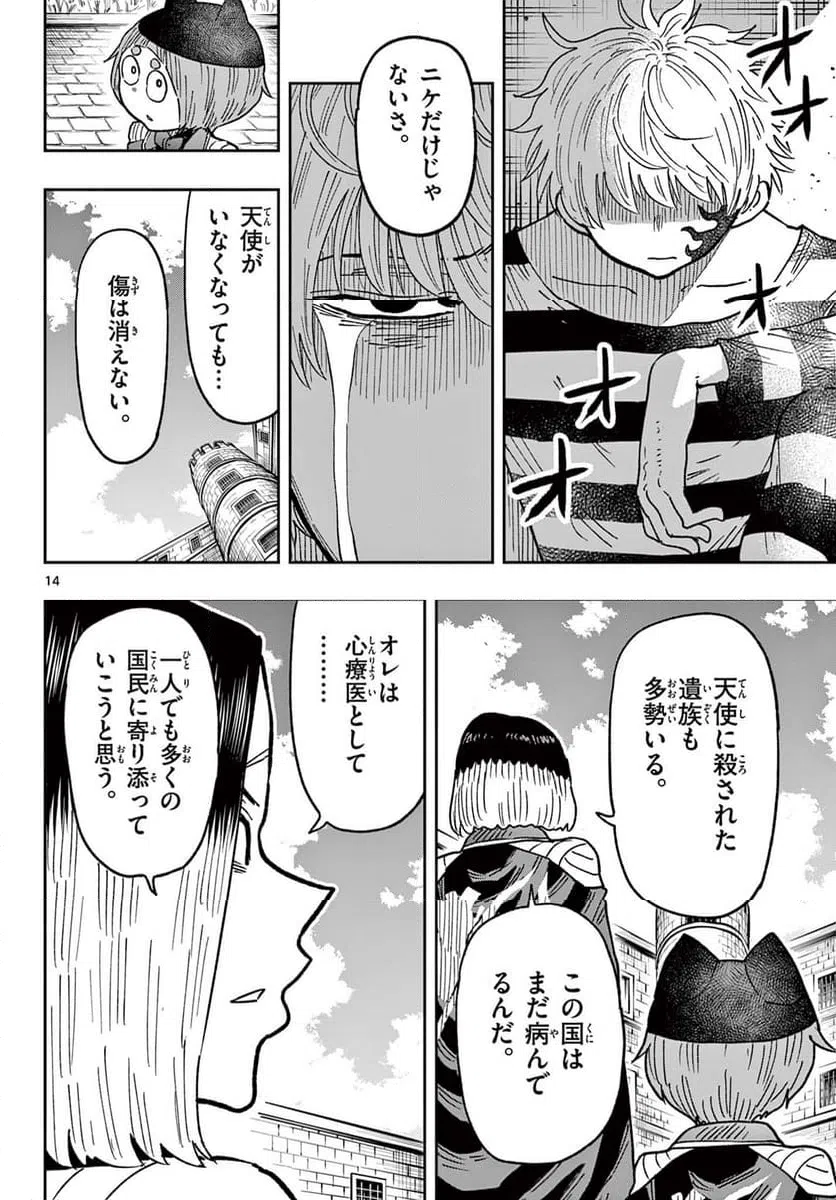 ページ 14 — 第68話