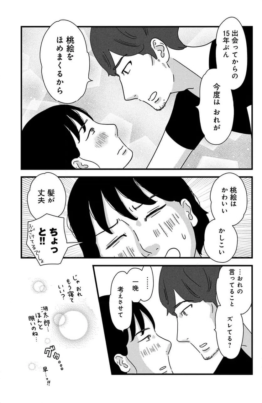 ページ 13 — 第34話