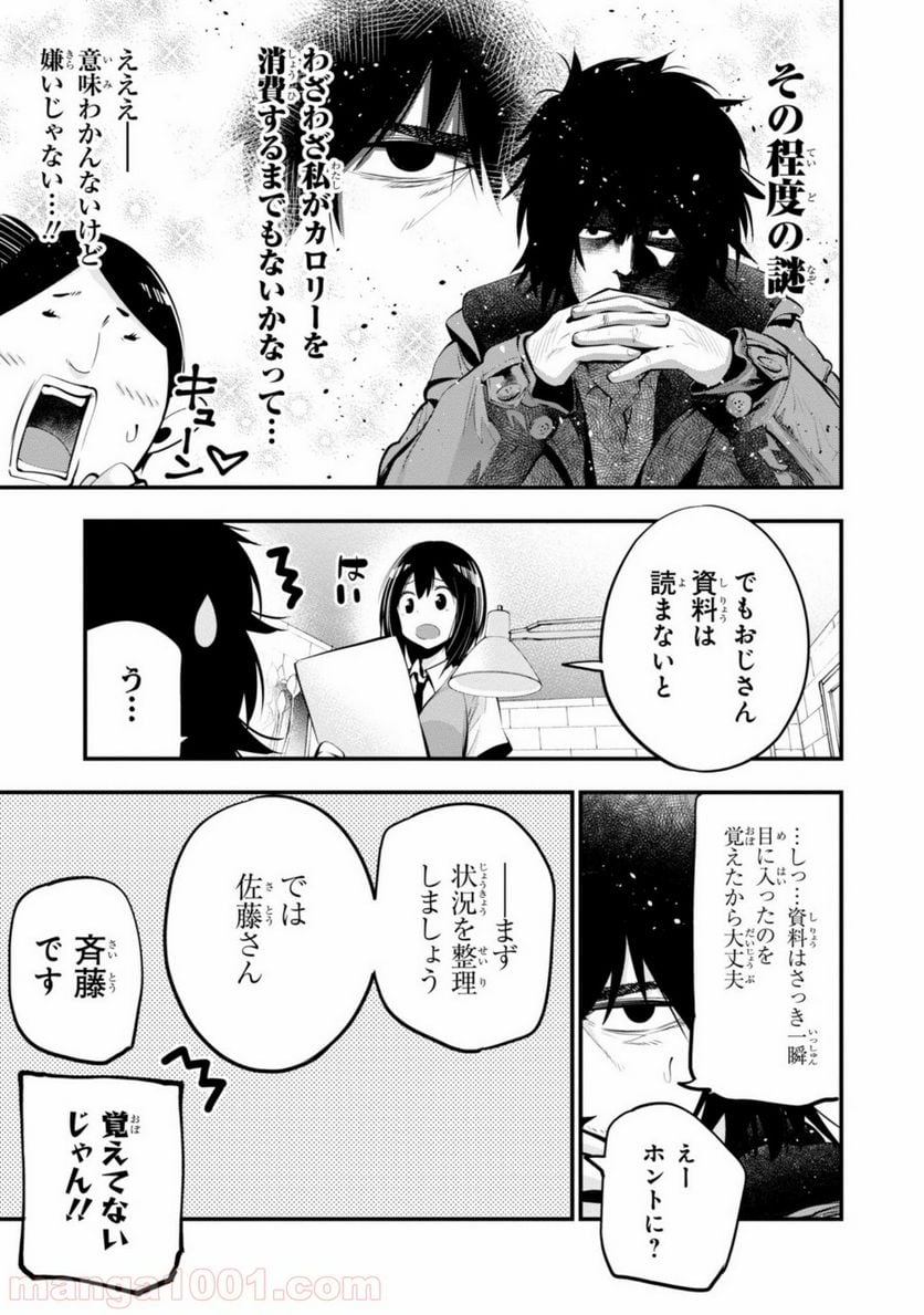 ページ 9 — 第15話