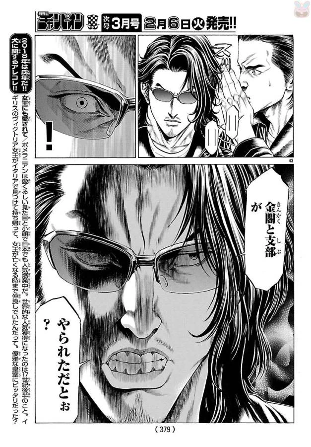 ページ 44 — 第49話