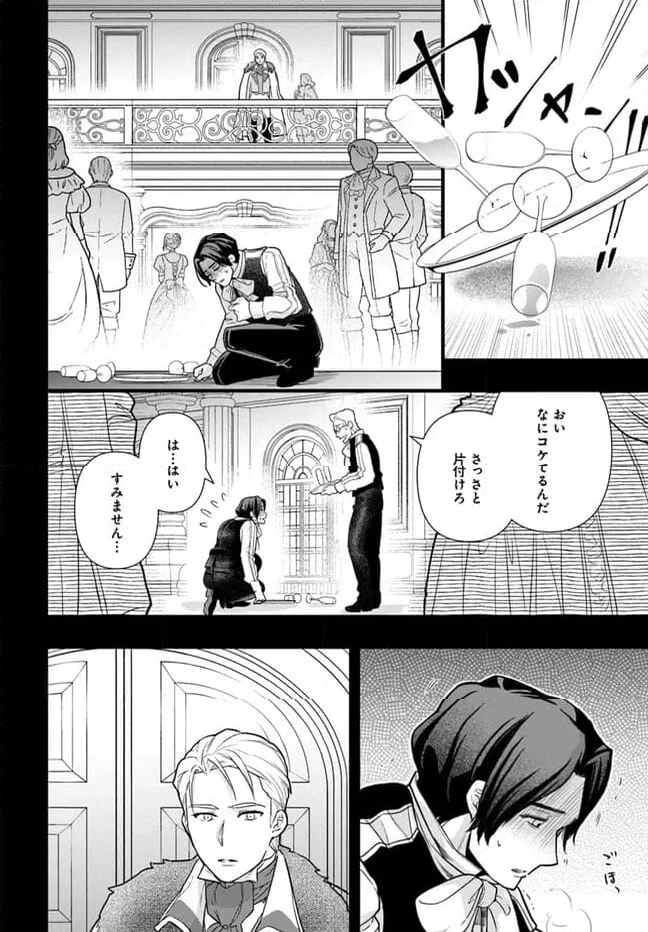 ページ 6 — 第21.4話