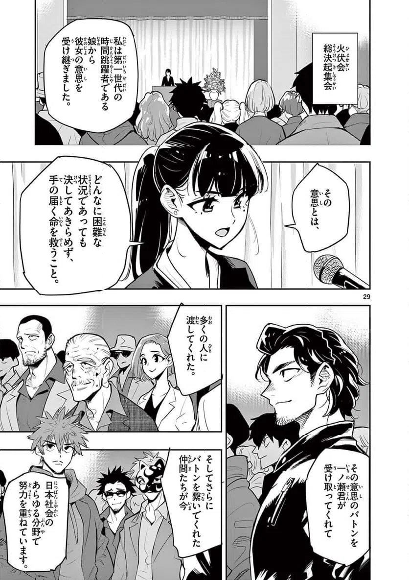 ページ 29 — 第20話