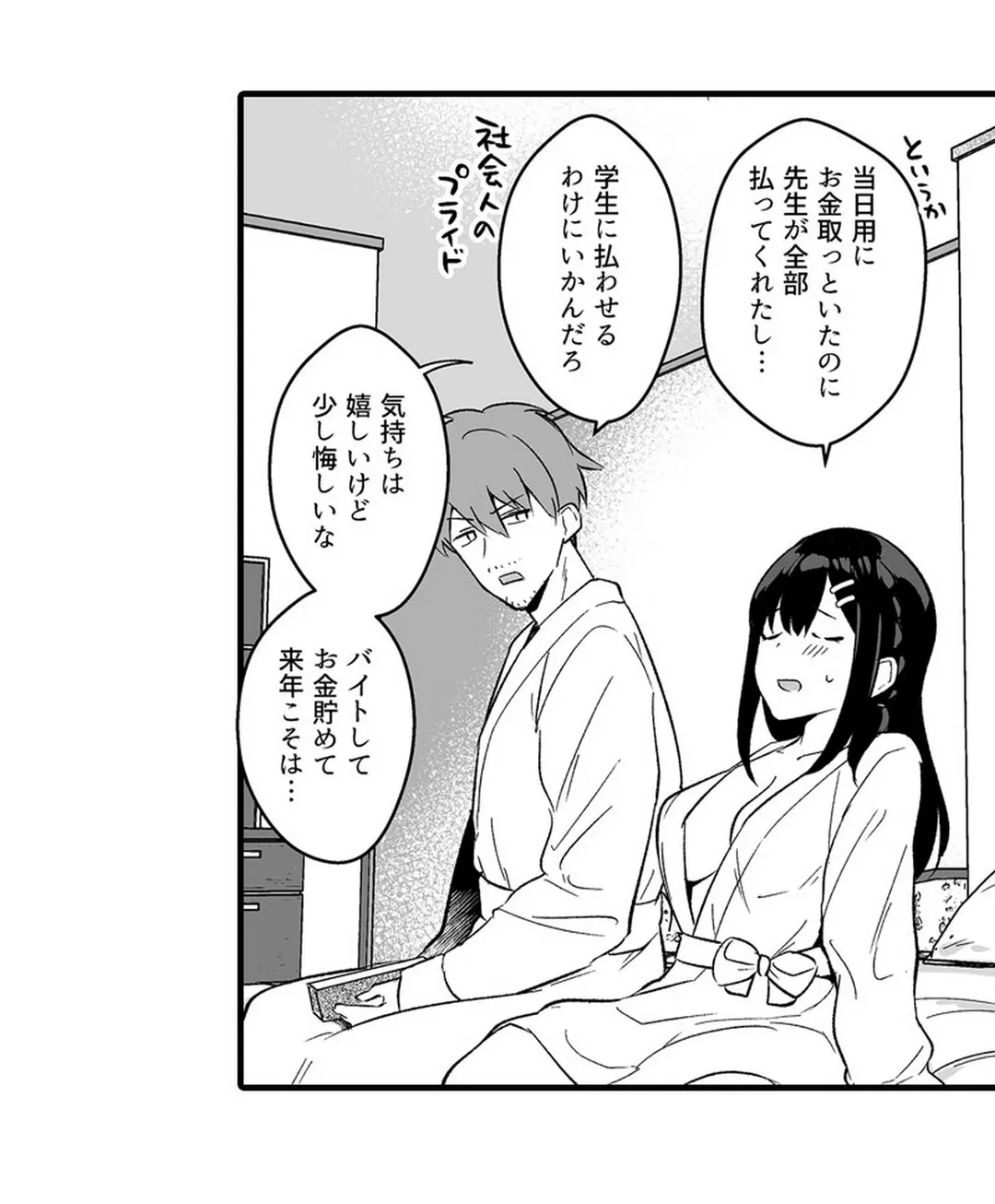 ページ 24 — 第10話