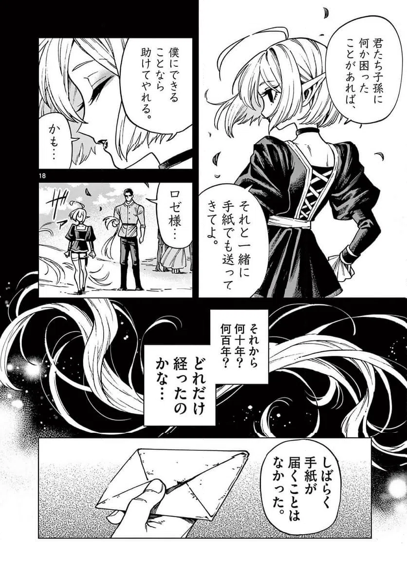 ページ 18 — 第18話