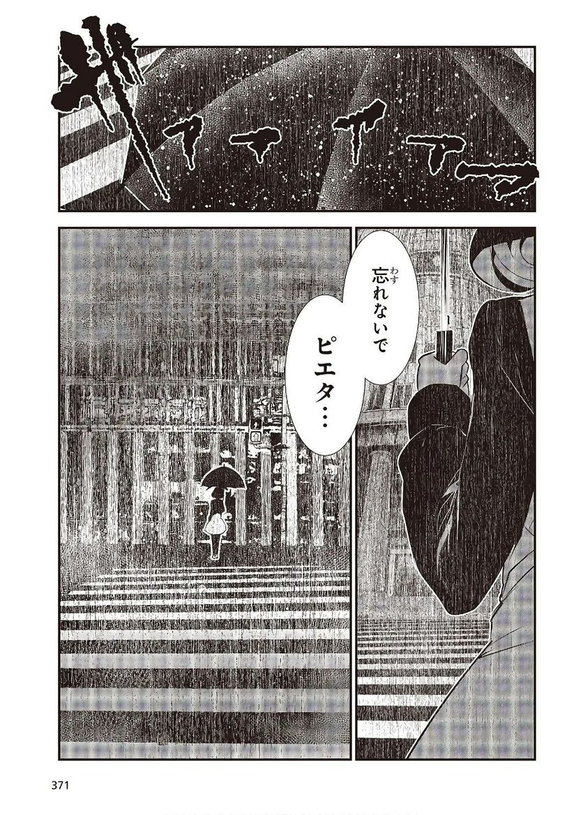 ページ 27 — 第7話