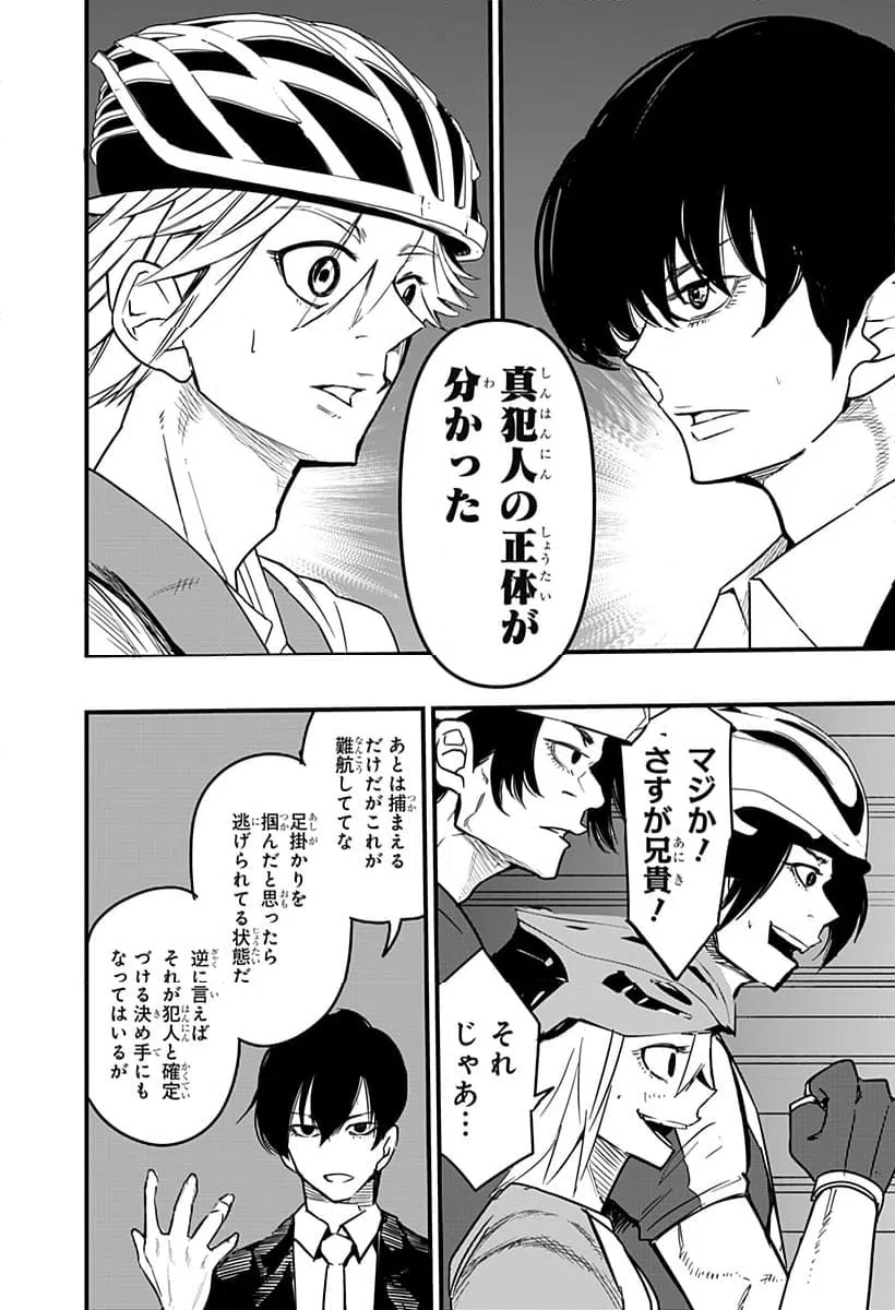 ページ 12 — 第26話