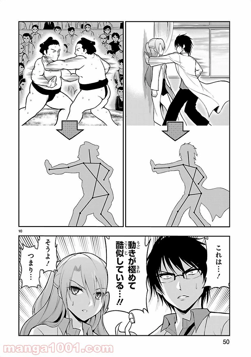 ページ 10 — 第3話
