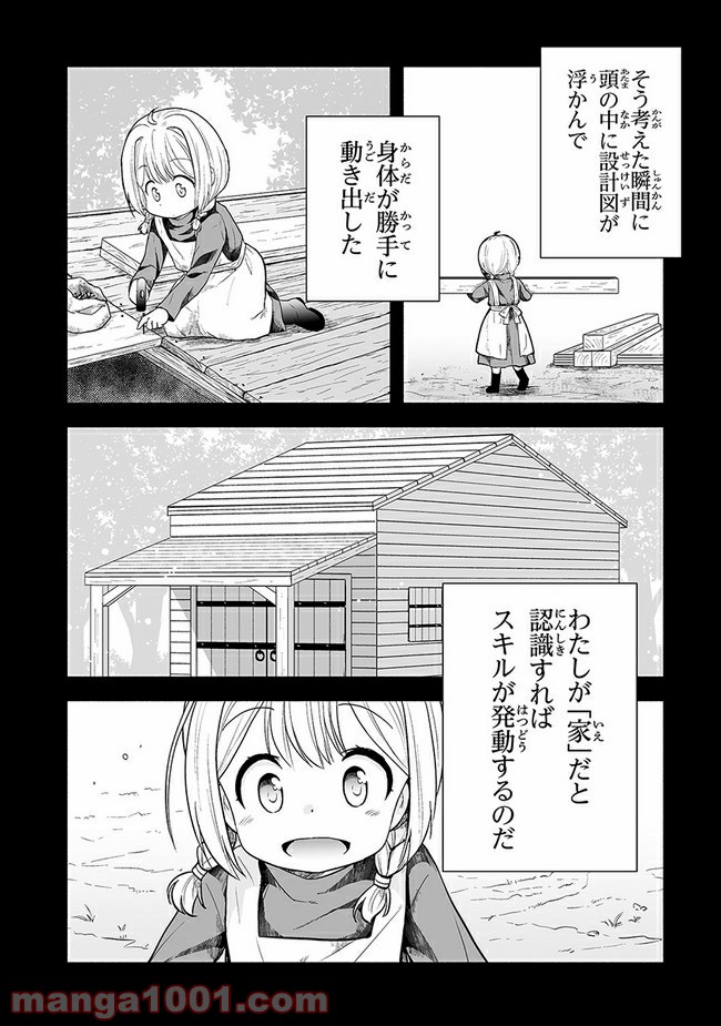 ページ 8 — 第3話