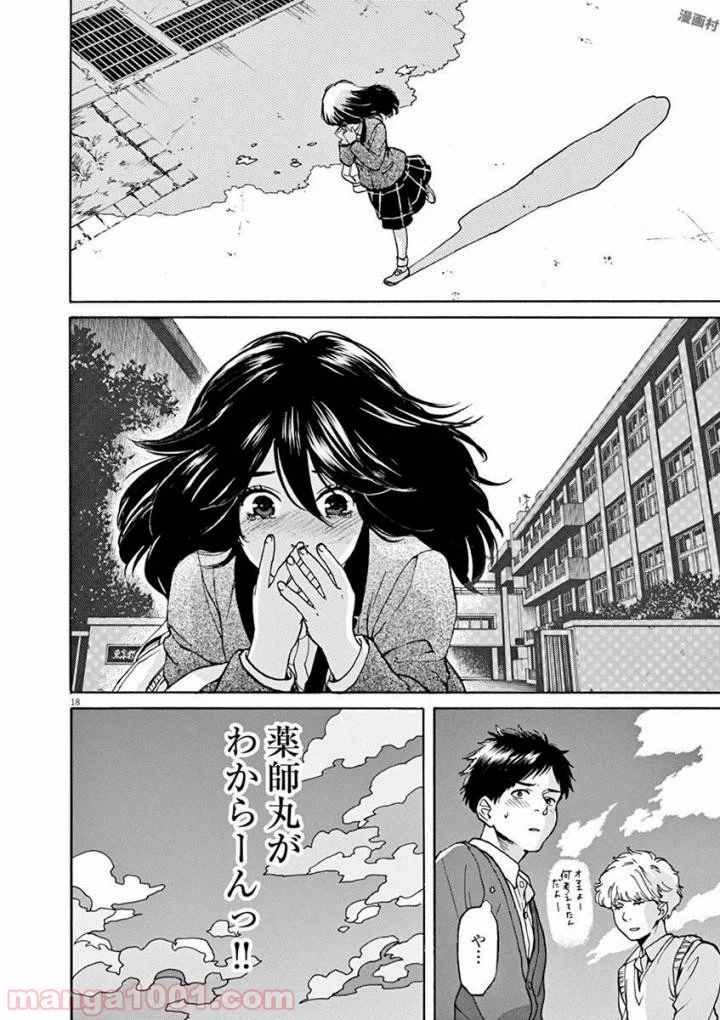 ページ 11 — 第40話