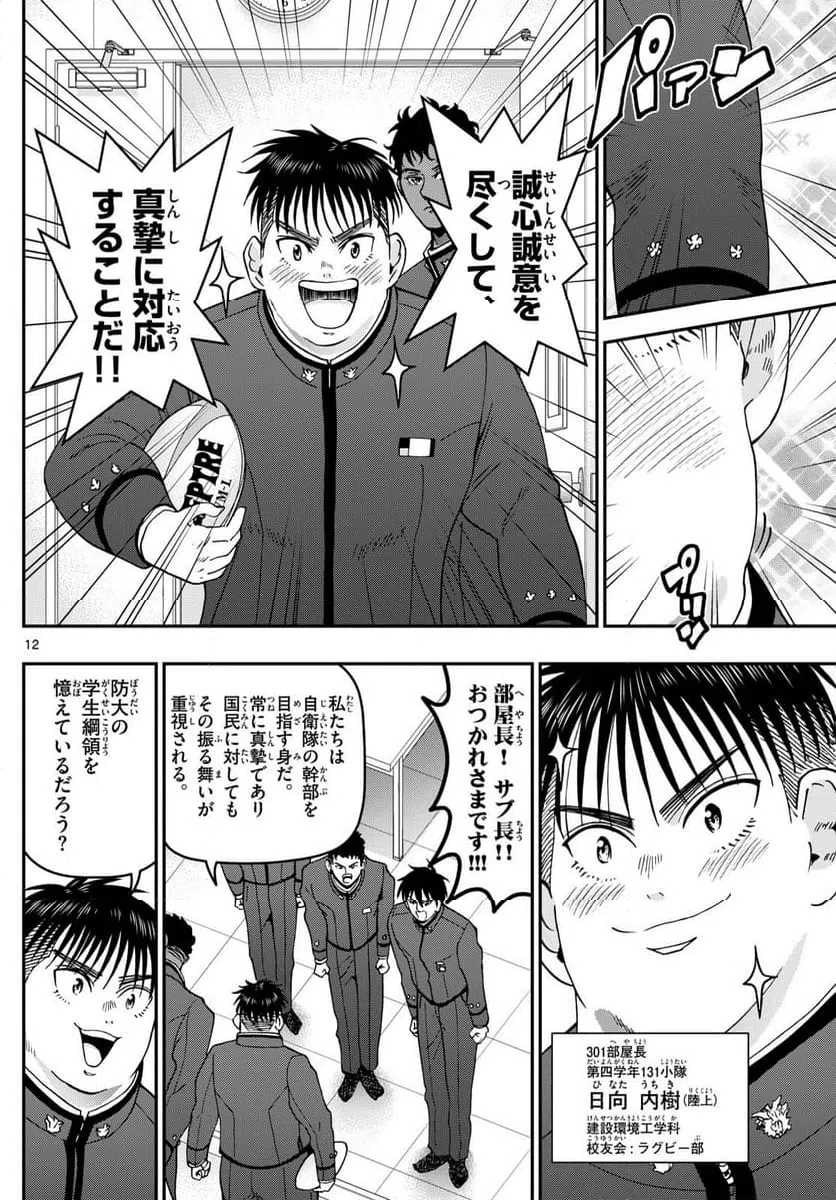 ページ 12 — 第346話