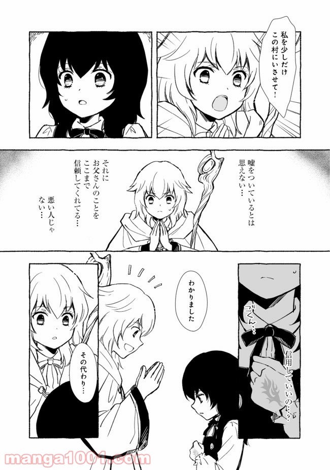 ページ 9 — 第13.1話