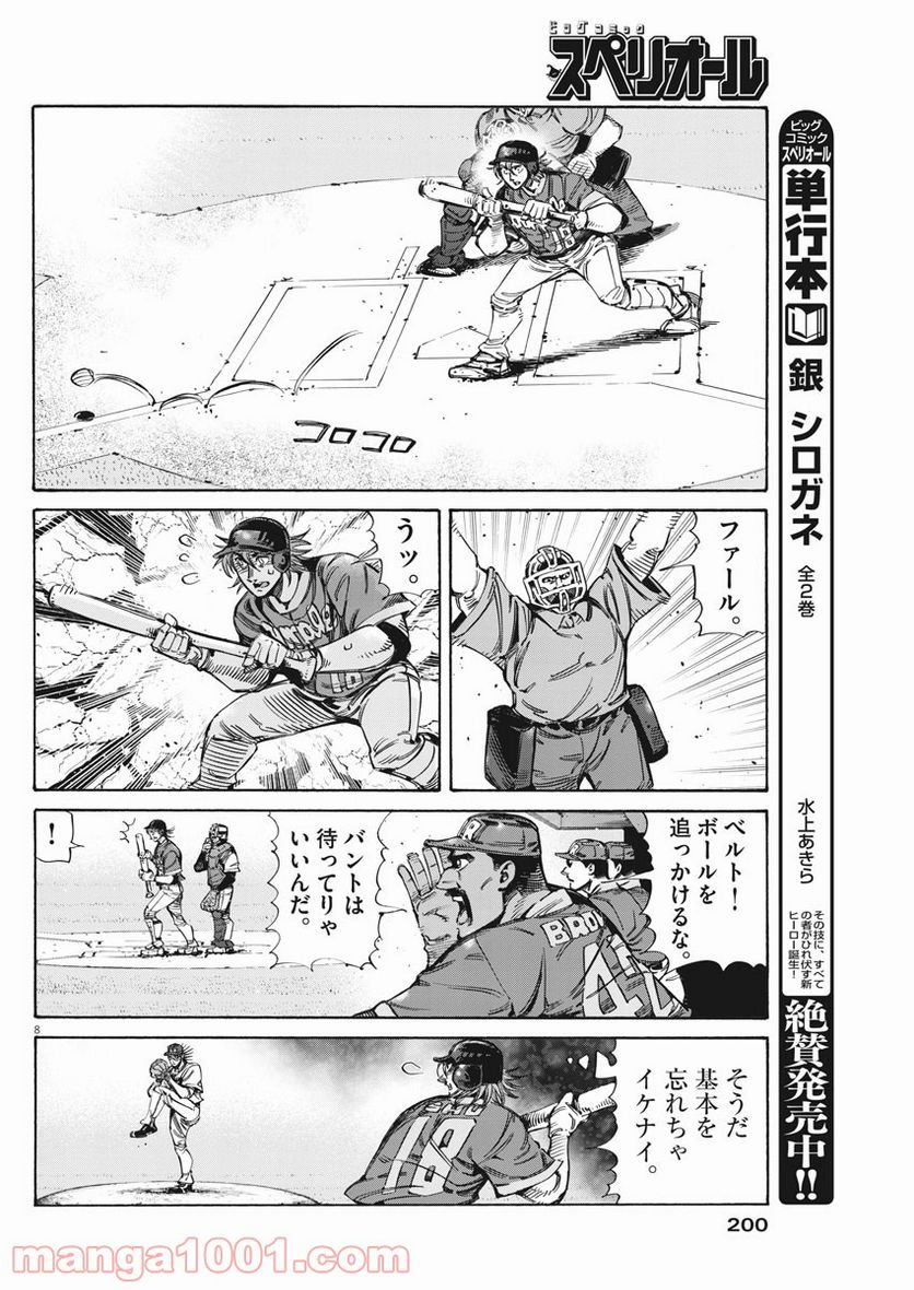 ページ 8 — 第32話