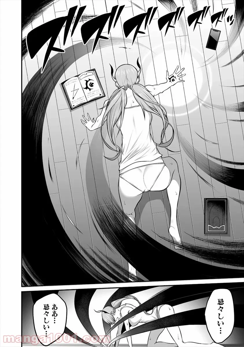 ページ 14 — 第13話