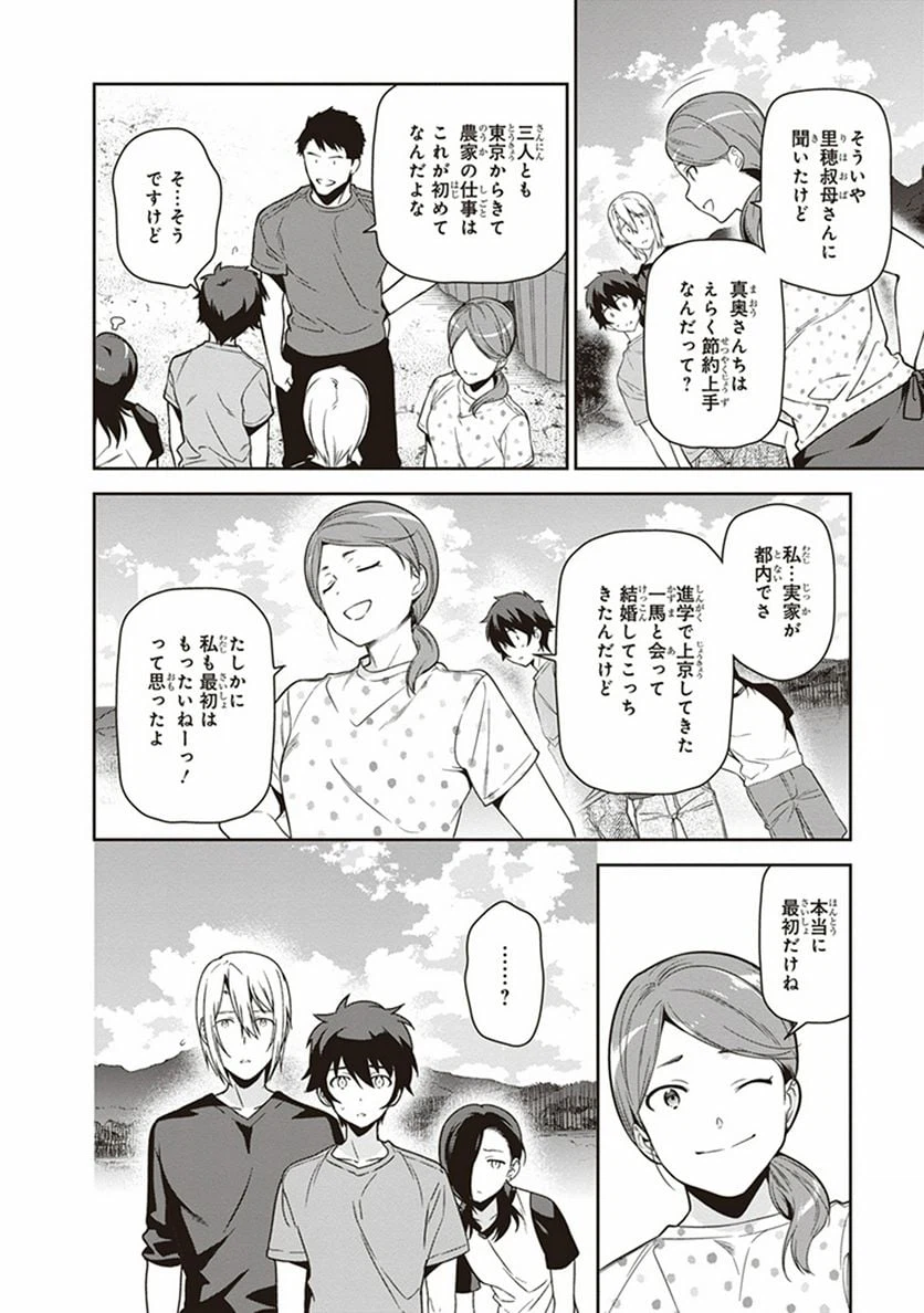 ページ 8 — 第56話