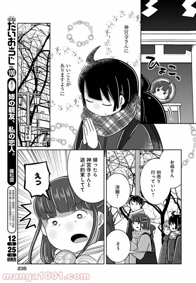 ページ 9 — 第20話
