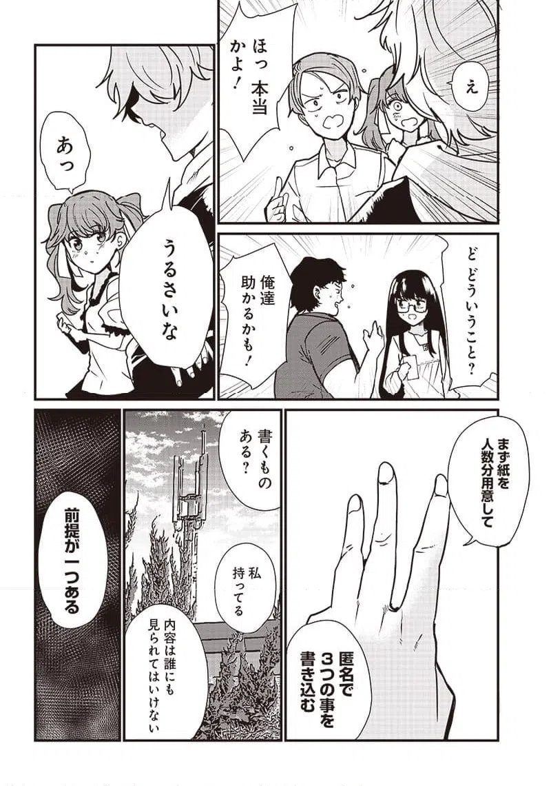 ページ 9 — 第20話