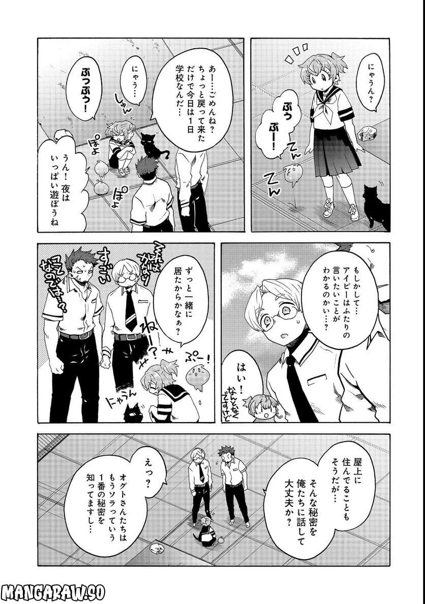 ページ 7 — 第2話