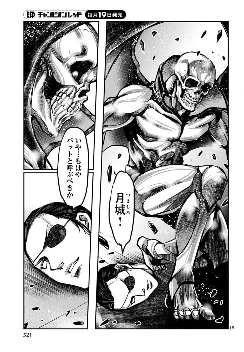 ページ 15 — 第13話