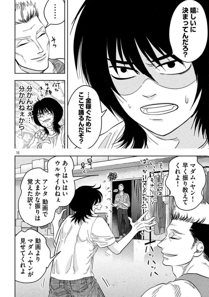 ページ 16 — 第9話