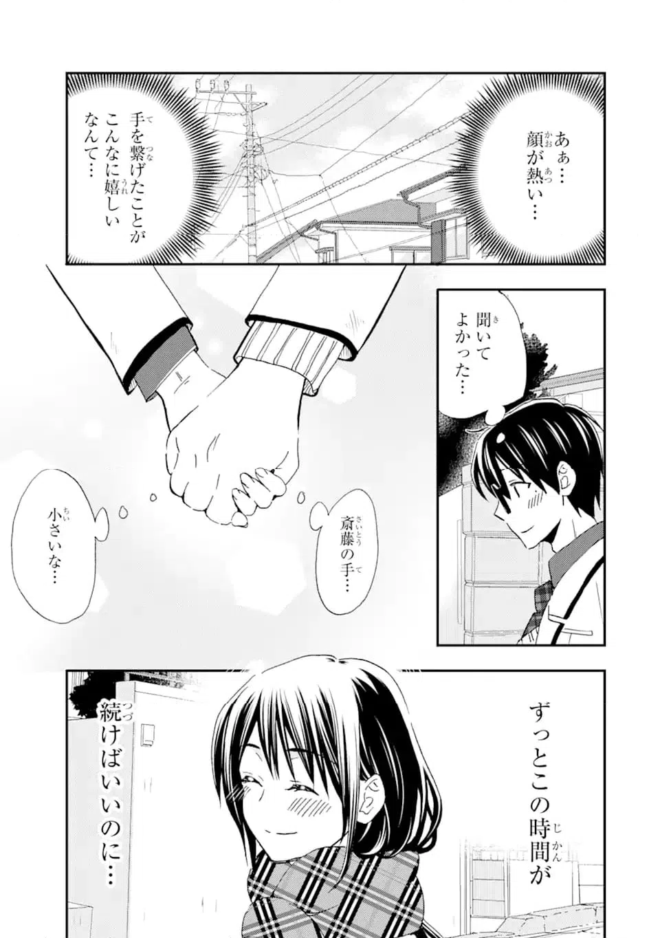 ページ 3 — 第27.3話