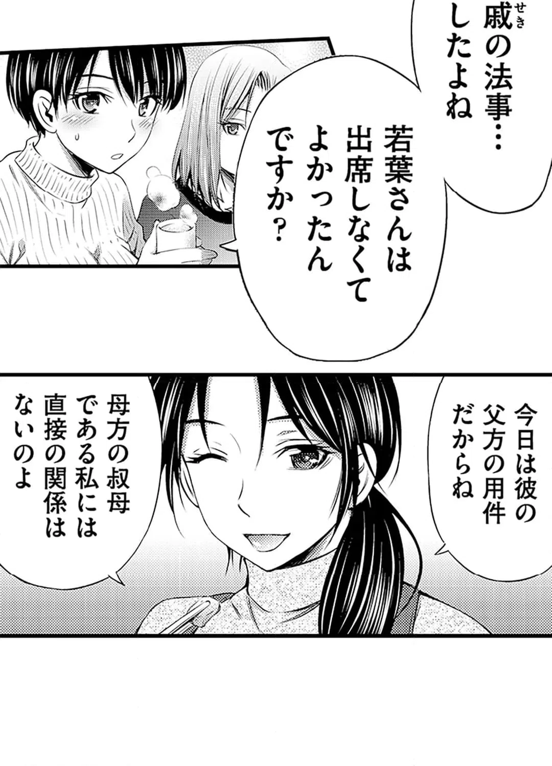 ページ 3 — 第7話