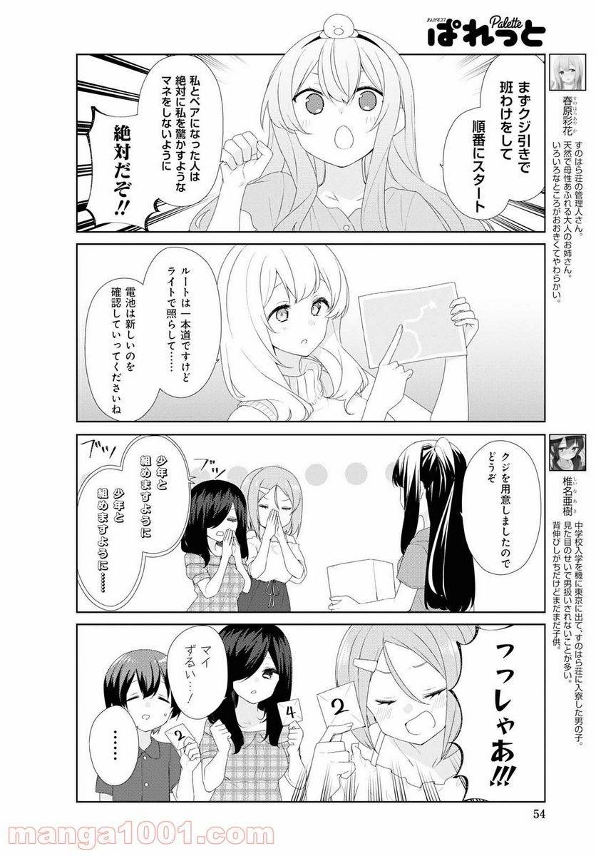 ページ 4 — 第64話