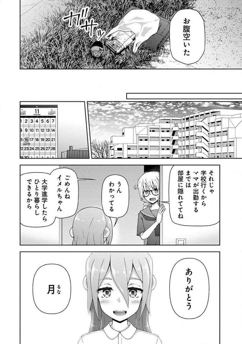 ページ 10 — 第7.1話