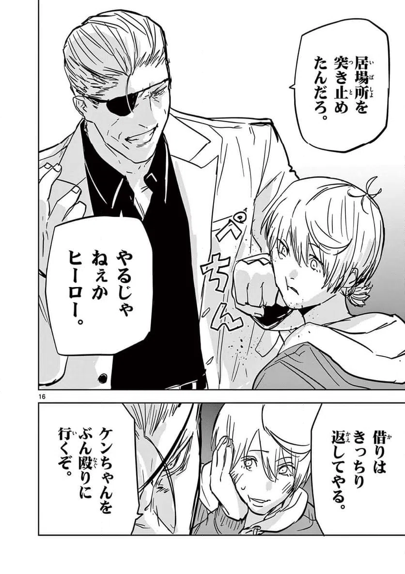 ページ 16 — 第71話