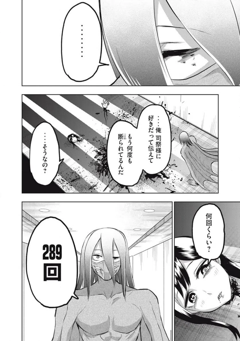 ページ 12 — 第13話