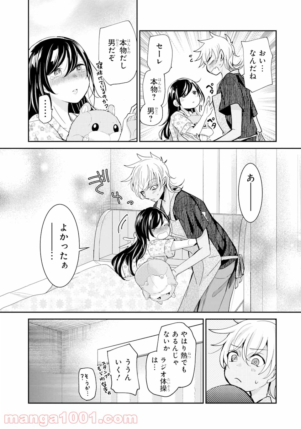 ページ 11 — 第16話