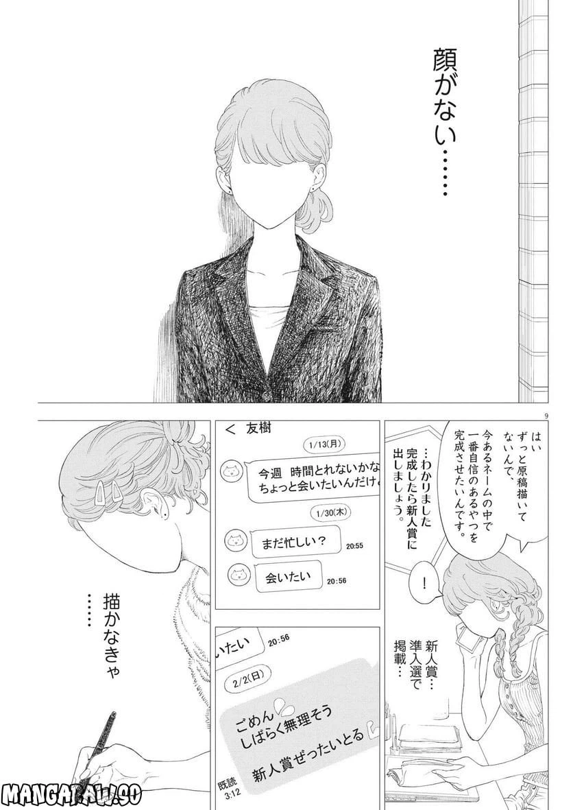 ページ 9 — 第43話