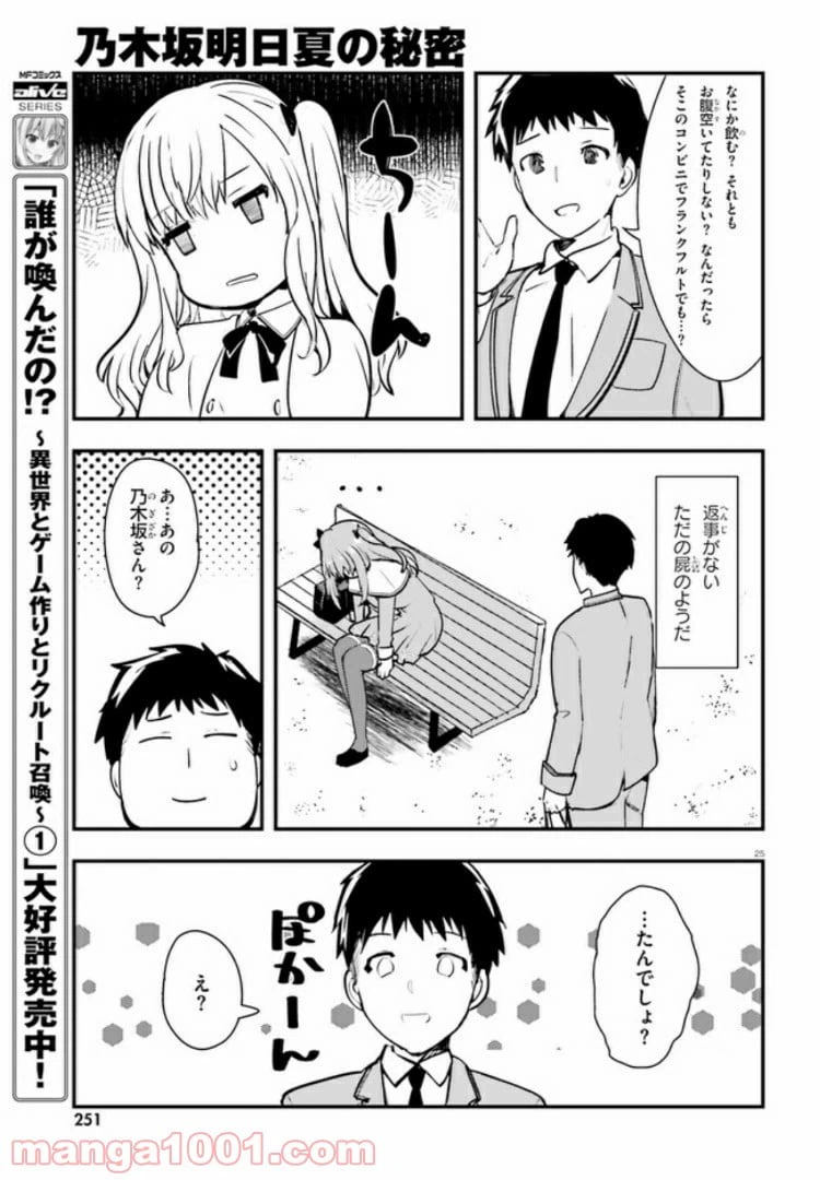 ページ 24 — 第1話