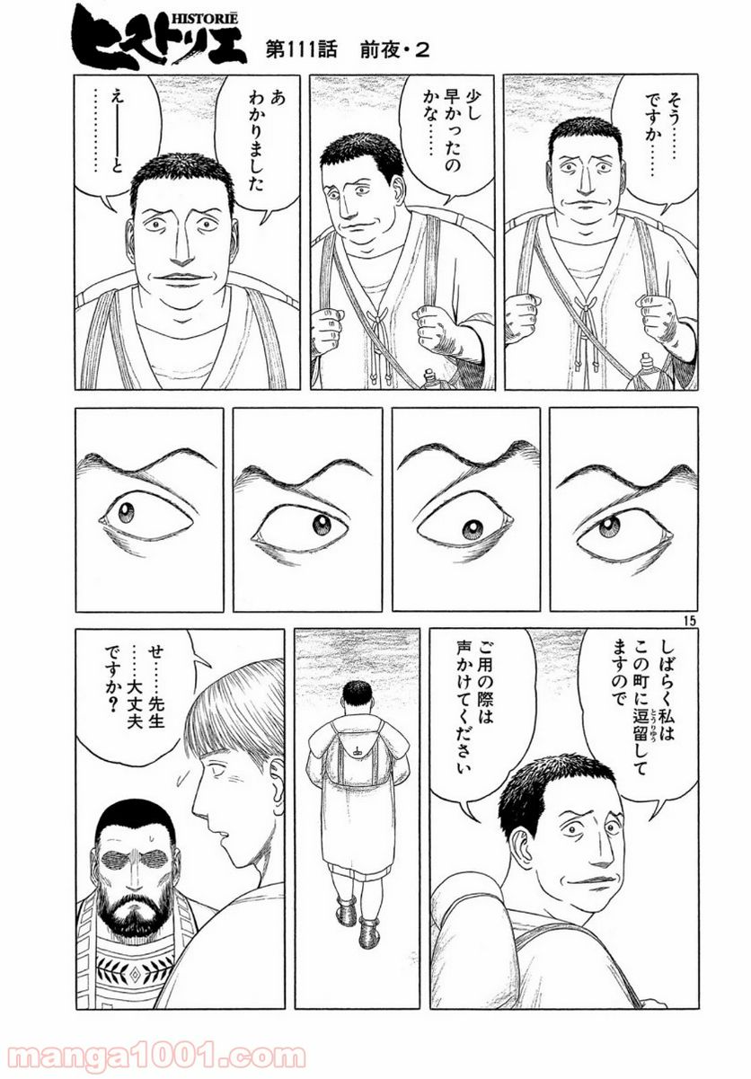 ページ 15 — 第111話