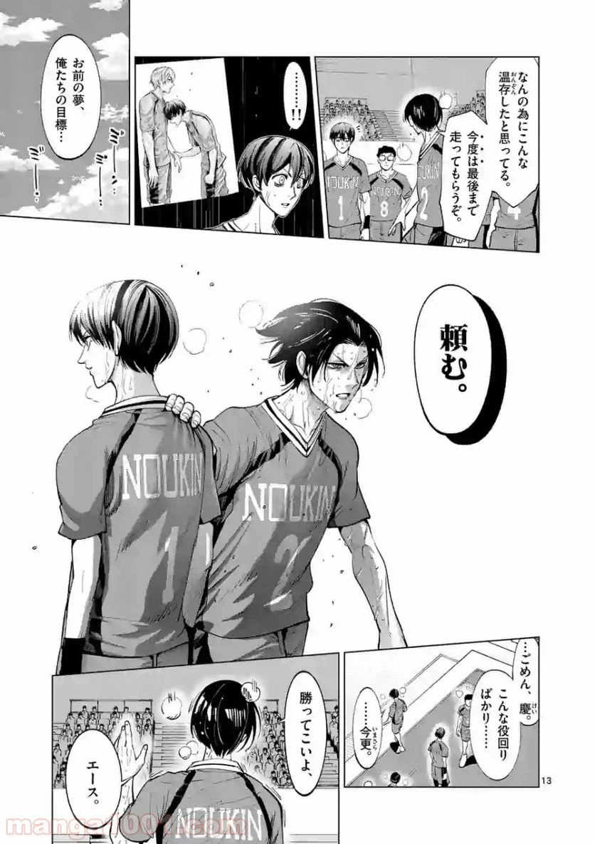 ページ 13 — 第163話