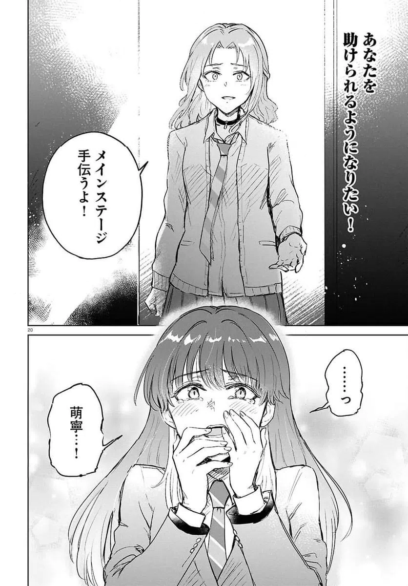 ページ 20 — 第10.1話