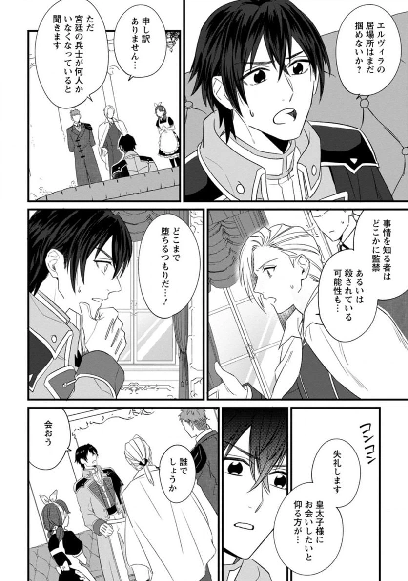 ページ 6 — 第14.1話