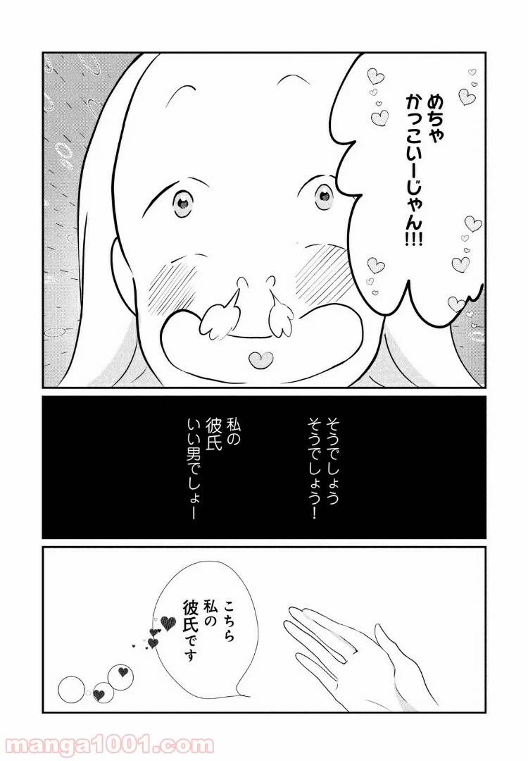 ページ 14 — 第9話