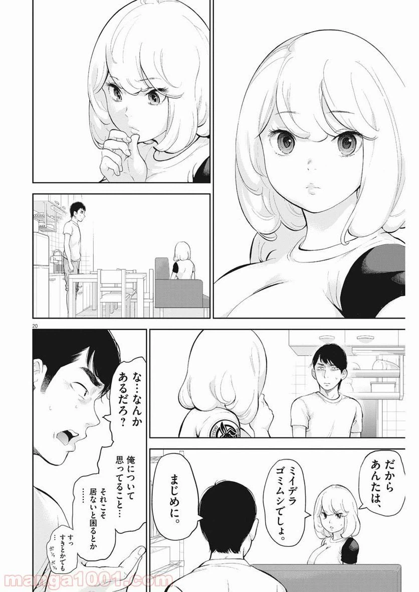 ページ 20 — 第16話