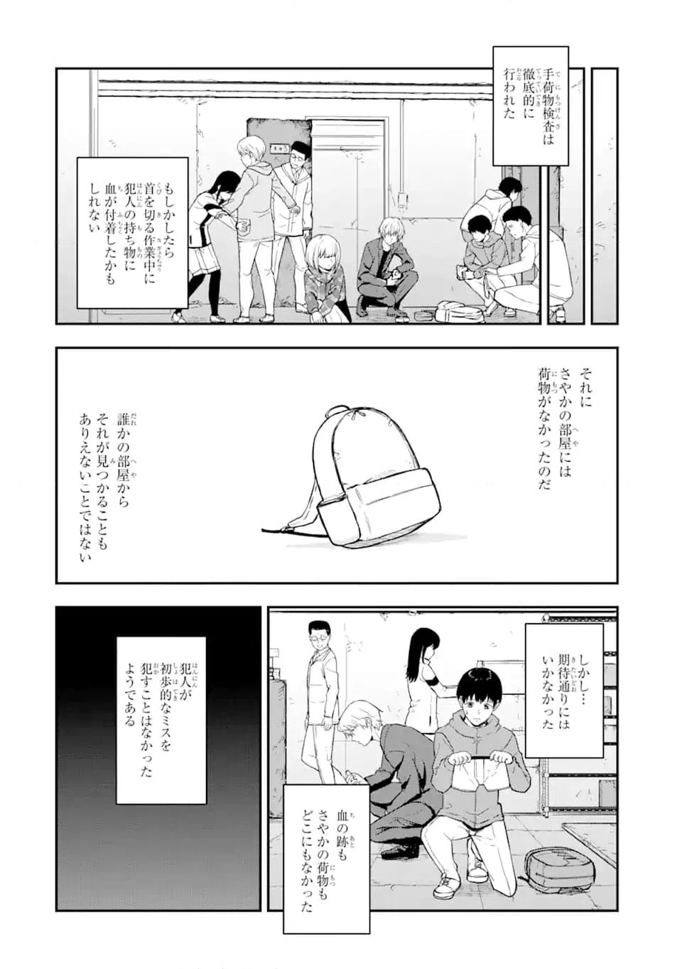 ページ 9 — 第6.1話