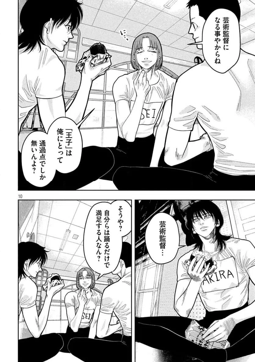 ページ 10 — 第20話